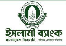 ইসলামী ব্যাংককে ২৫০০ কোটি টাকা দিলো বাংলাদেশ ব্যাংক