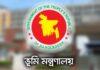 সব ভূমি অফিসে জরুরি নির্দেশনা