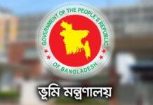 সব ভূমি অফিসে জরুরি নির্দেশনা